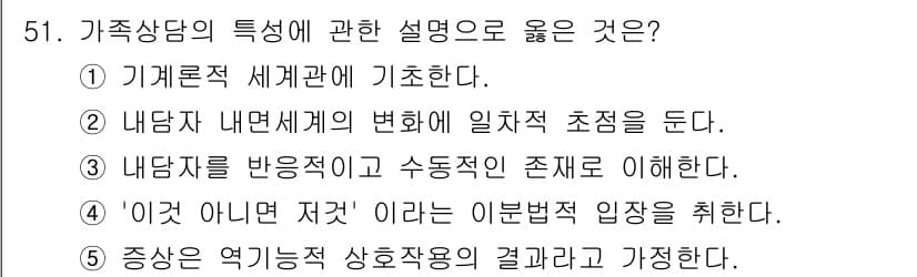 청소년상담사_2급(2교시)(구) 2016년 51번 - 정답과 핵심 포인트를 검수 중인 기출문제