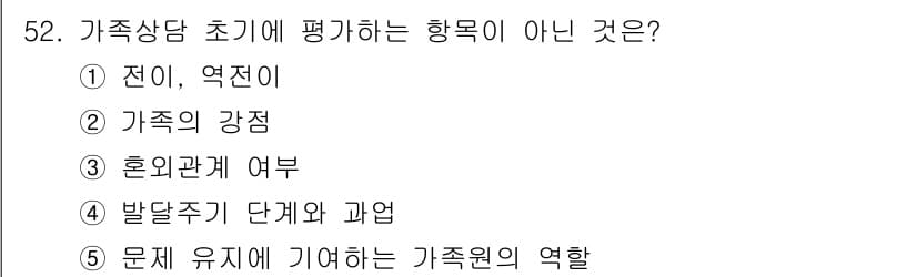 청소년상담사_2급(2교시)(구) 2016년 52번 - 정답과 핵심 포인트를 검수 중인 기출문제