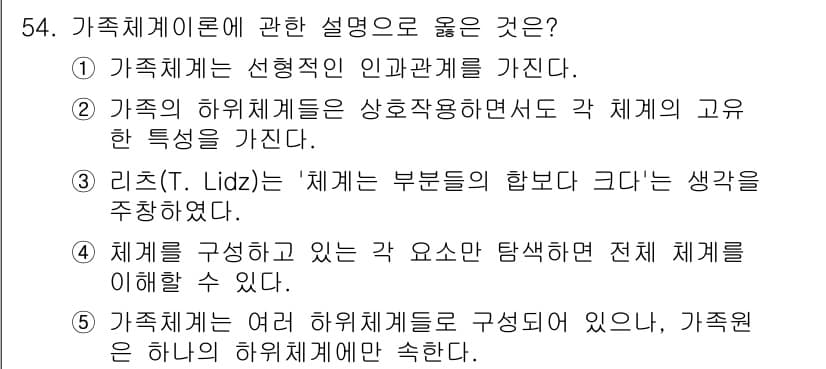 청소년상담사_2급(2교시)(구) 2016년 54번 - 정답과 핵심 포인트를 검수 중인 기출문제
