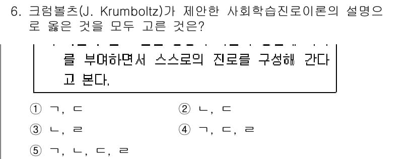 청소년상담사_2급(2교시)(구) 2016년 6번 - 번

해설: 크럼볼츠의 사회학습 이론은 개인이 경험을 통해 태도와 행동을... 에 관한 핵심 기출문제