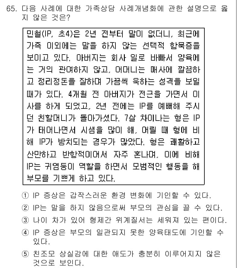 청소년상담사_2급(2교시)(구) 2016년 65번 - 해당 문제에서 IP주소는 네트워크 환경에서 장치의 위치를 식별하기 위한 ... 에 관한 핵심 기출문제