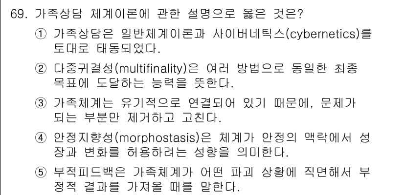 청소년상담사_2급(2교시)(구) 2016년 69번 - 정답과 핵심 포인트를 검수 중인 기출문제