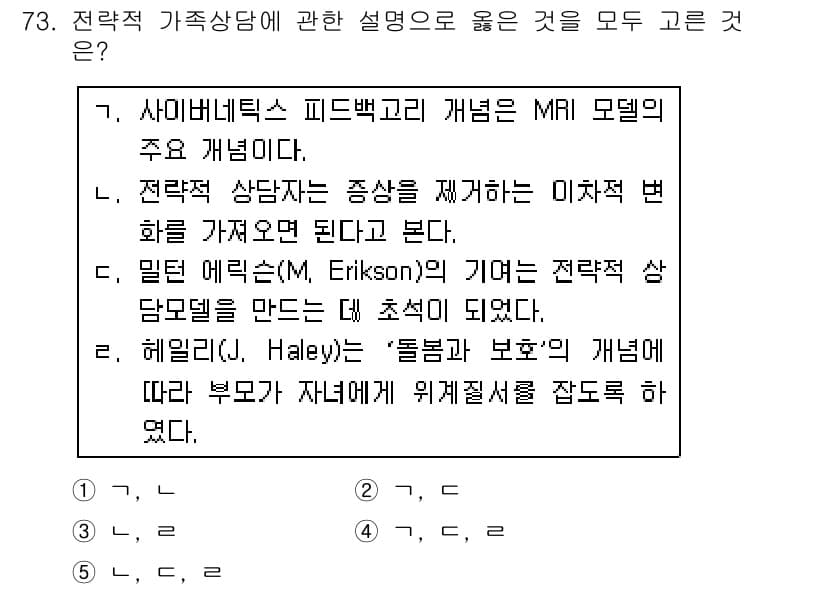 청소년상담사_2급(2교시)(구) 2016년 73번 - . 

전략적 상담은 문제 해결을 중시하며, 클라이언트의 문제를 즉시 해... 에 관한 핵심 기출문제