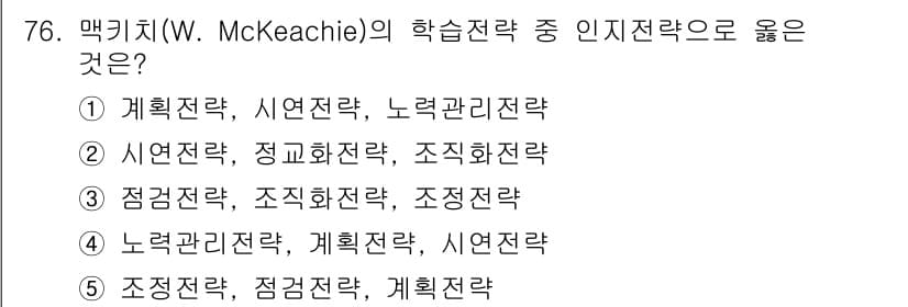 청소년상담사_2급(2교시)(구) 2016년 76번 - 정답과 핵심 포인트를 검수 중인 기출문제