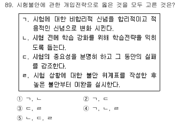 청소년상담사_2급(2교시)(구) 2016년 89번 - 정답인 이유: 개인전략은 학생의 학습 상황을 분석하고 적합한 학습 방법을... 에 관한 핵심 기출문제