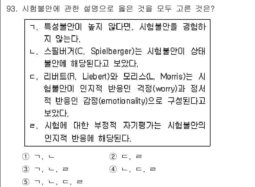 청소년상담사_2급(2교시)(구) 2016년 93번 - 정답과 핵심 포인트를 검수 중인 기출문제
