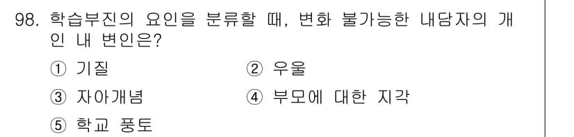 청소년상담사_2급(2교시)(구) 2016년 98번 - . 기질  
기질은 개인의 성격적 특성과 관련된 특정한 행동 양식을 의미... 에 관한 핵심 기출문제