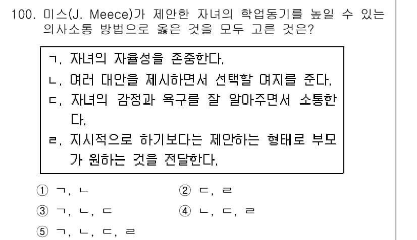 청소년상담사_2급(2교시) 2016년 100번 - 부모가 원하는 형태로 지시하는 것은 자녀의 자율성을 제한하며, 자녀의 정... 에 관한 핵심 기출문제
