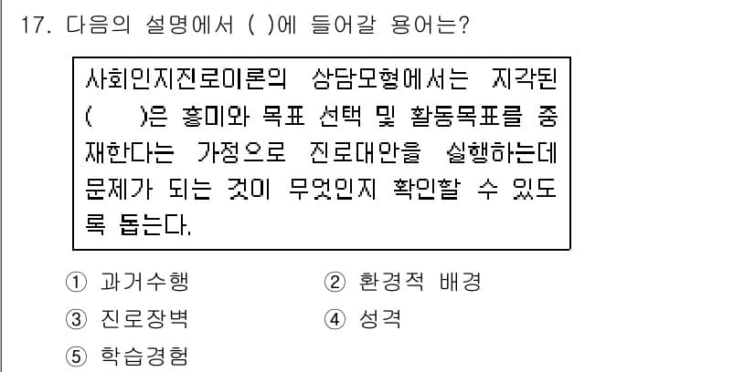 청소년상담사_2급(2교시) 2016년 17번 - 정답과 핵심 포인트를 검수 중인 기출문제