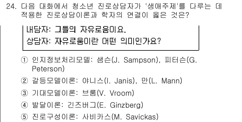 청소년상담사_2급(2교시) 2016년 24번 - 정답 5번은 '자유롭고 독립적인 상태'를 의미하며, 상담 과정에서 내담자... 에 관한 핵심 기출문제