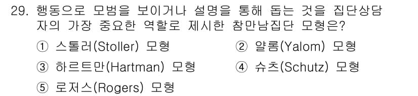 청소년상담사_2급(2교시) 2016년 29번 - 정답과 핵심 포인트를 검수 중인 기출문제