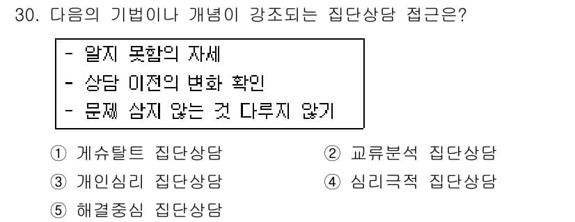 청소년상담사_2급(2교시) 2016년 30번 - 정답과 핵심 포인트를 검수 중인 기출문제