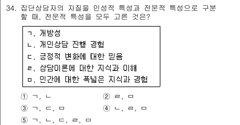 청소년상담사_2급(2교시) 2016년 34번 - 정답과 핵심 포인트를 검수 중인 기출문제