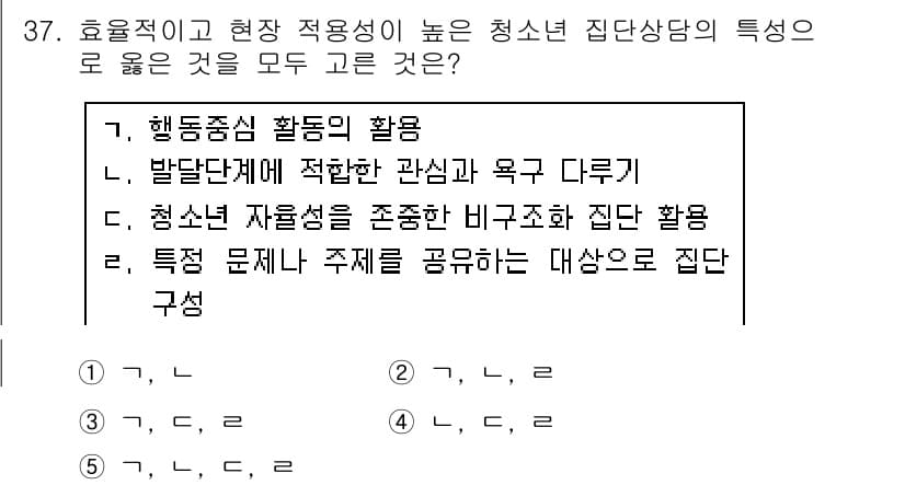 청소년상담사_2급(2교시) 2016년 37번 - 정답과 핵심 포인트를 검수 중인 기출문제