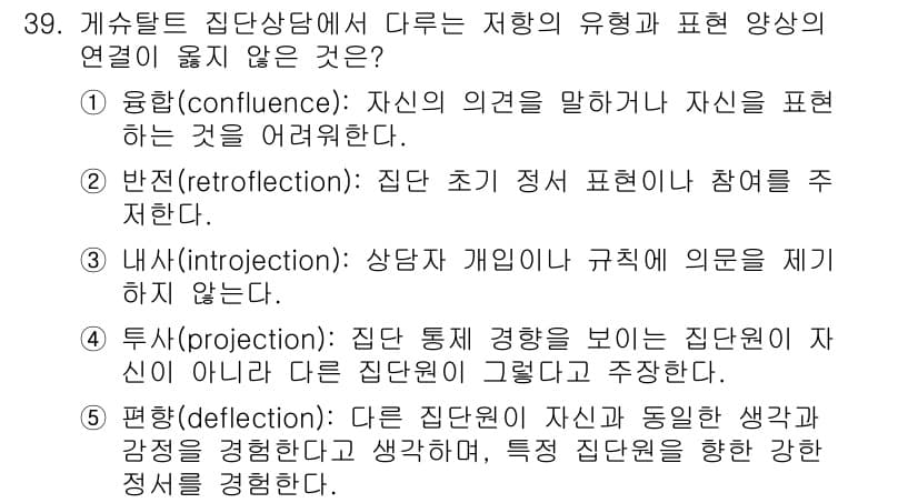 청소년상담사_2급(2교시) 2016년 39번 - 정답과 핵심 포인트를 검수 중인 기출문제