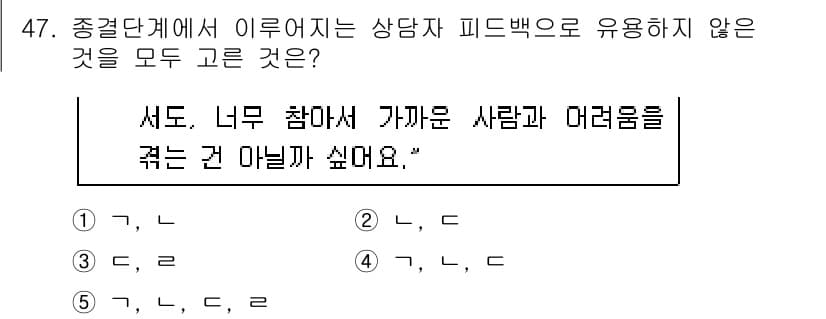 청소년상담사_2급(2교시) 2016년 47번 - 정답과 핵심 포인트를 검수 중인 기출문제
