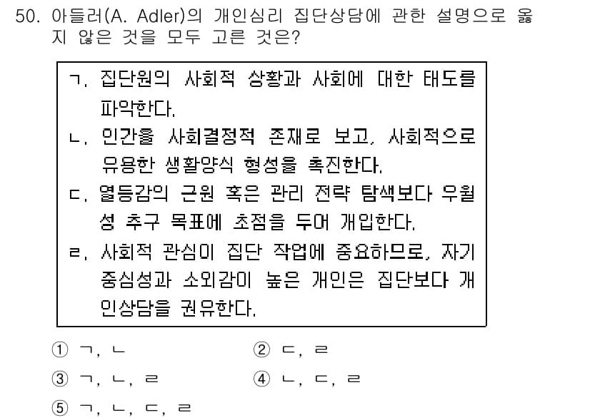 청소년상담사_2급(2교시) 2016년 50번 - 정답과 핵심 포인트를 검수 중인 기출문제