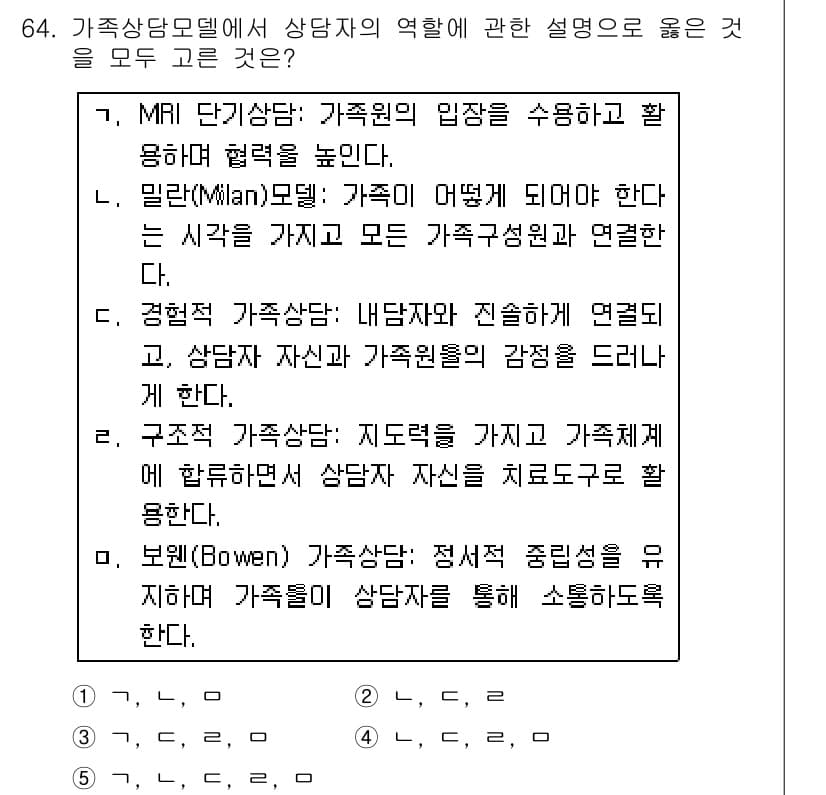 청소년상담사_2급(2교시) 2016년 64번 - 정답 3번은 보웬의 가족치료 모델에 관련된 내용으로, 가족 간의 관계와 ... 에 관한 핵심 기출문제