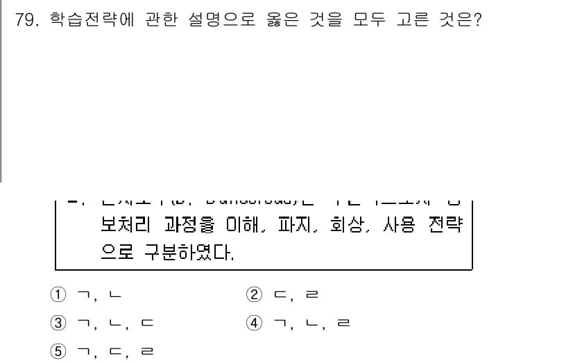 청소년상담사_2급(2교시) 2016년 79번 - 정답과 핵심 포인트를 검수 중인 기출문제