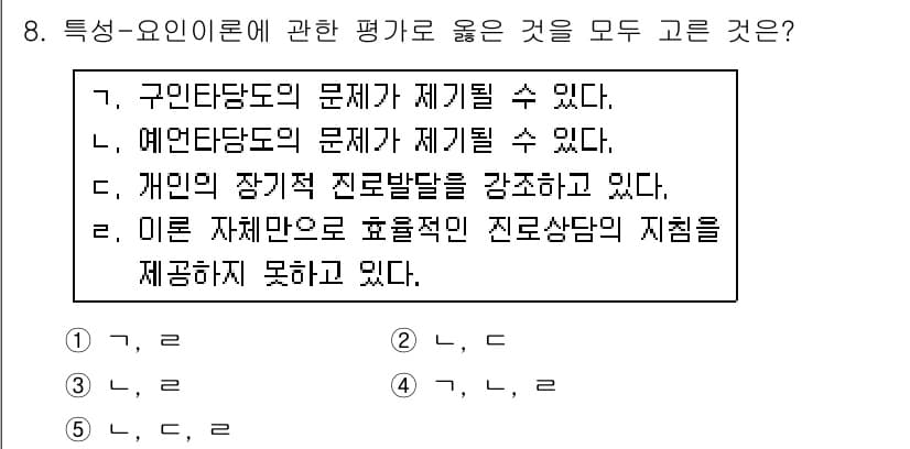 청소년상담사_2급(2교시) 2016년 8번 - 정답과 핵심 포인트를 검수 중인 기출문제