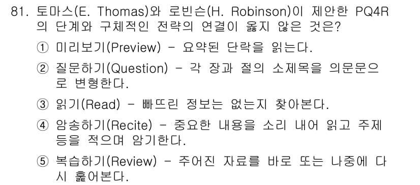 청소년상담사_2급(2교시) 2016년 81번 - 정답과 핵심 포인트를 검수 중인 기출문제