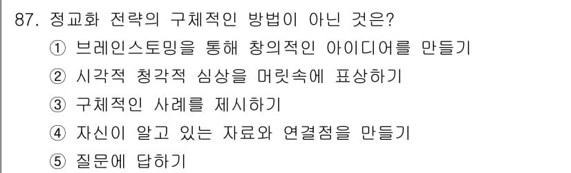 청소년상담사_2급(2교시) 2016년 87번 - 정답과 핵심 포인트를 검수 중인 기출문제