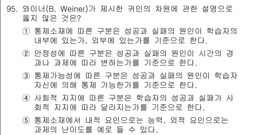 청소년상담사_2급(2교시) 2016년 95번 - 정답과 핵심 포인트를 검수 중인 기출문제