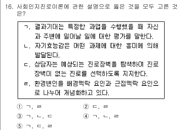 청소년상담사_2급(2교시)(구) 2017년 16번 - 정답과 핵심 포인트를 검수 중인 기출문제
