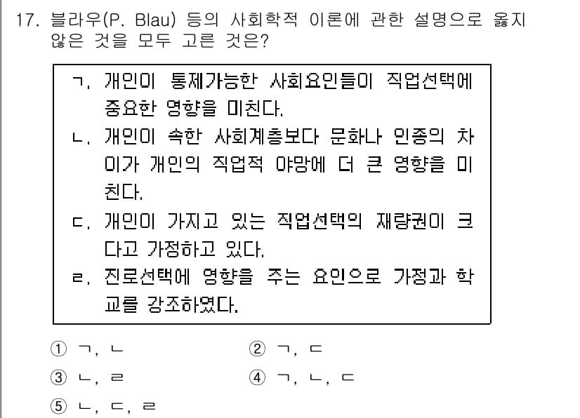 청소년상담사_2급(2교시)(구) 2017년 17번 - 개인의 직접선택이 재구성되는 과정은 개인의 다양한 사회적 경험에 의해 영... 에 관한 핵심 기출문제