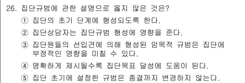청소년상담사_2급(2교시)(구) 2017년 26번 - 정답과 핵심 포인트를 검수 중인 기출문제