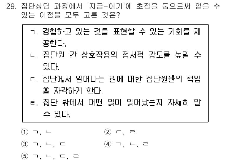 청소년상담사_2급(2교시)(구) 2017년 29번 - 정답과 핵심 포인트를 검수 중인 기출문제