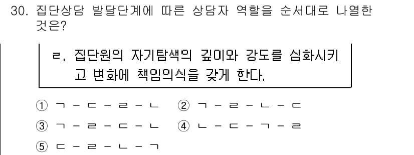 청소년상담사_2급(2교시)(구) 2017년 30번 - 정답과 핵심 포인트를 검수 중인 기출문제