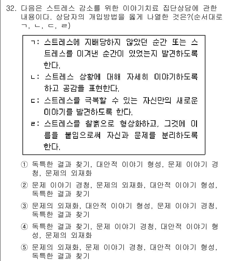 청소년상담사_2급(2교시)(구) 2017년 32번 - . 

정답인 이유: 스트레스는 개인의 고유한 경험으로, 상황에 따라 다... 에 관한 핵심 기출문제