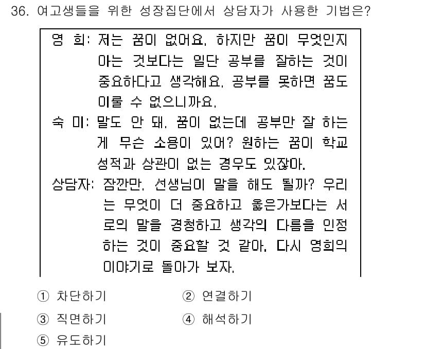 청소년상담사_2급(2교시)(구) 2017년 36번 - 정답과 핵심 포인트를 검수 중인 기출문제