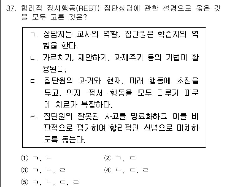 청소년상담사_2급(2교시)(구) 2017년 37번 - 정답 3번은 상담사가 학생의 행동을 조정하는 역할을 강조합니다. REBT... 에 관한 핵심 기출문제