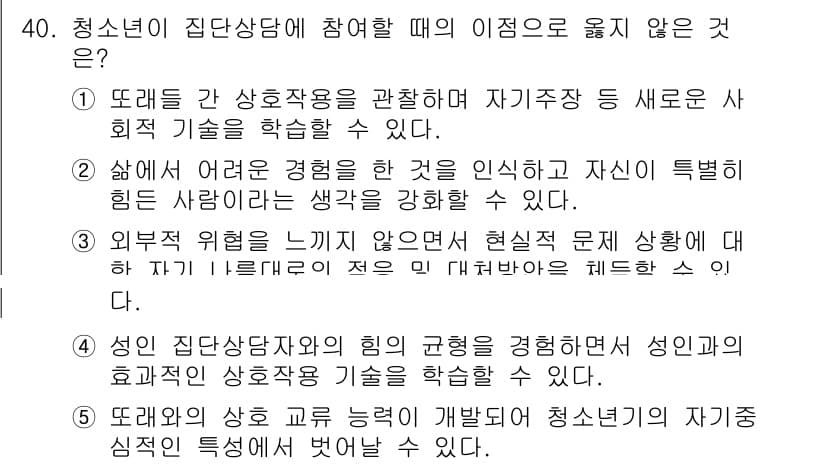청소년상담사_2급(2교시)(구) 2017년 40번 - 정답과 핵심 포인트를 검수 중인 기출문제