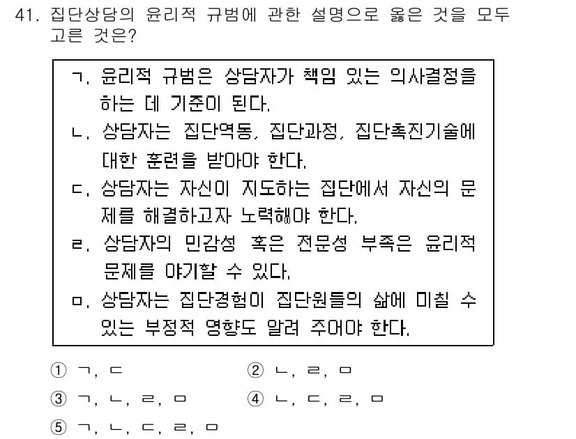 청소년상담사_2급(2교시)(구) 2017년 41번 - 3번은 상담자가 자신의 문제를 상담받는 행위를 설명합니다. 윤리지침에 따... 에 관한 핵심 기출문제
