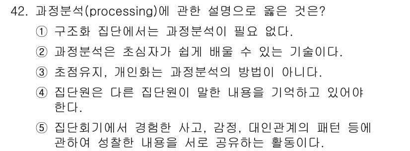 청소년상담사_2급(2교시)(구) 2017년 42번 - 정답과 핵심 포인트를 검수 중인 기출문제