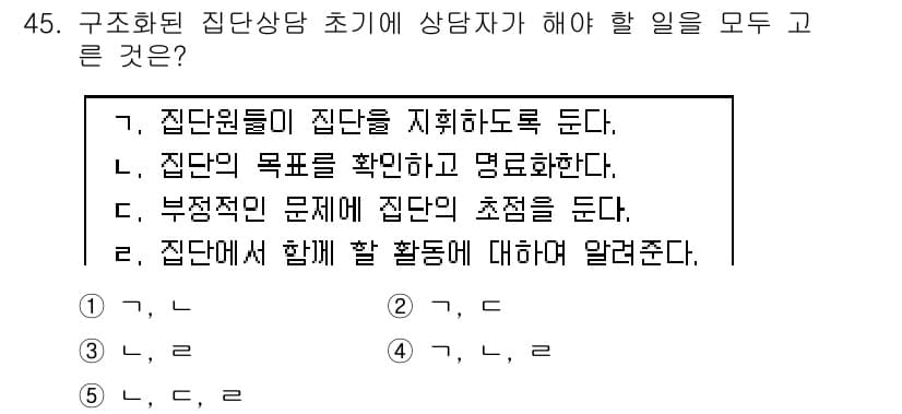 청소년상담사_2급(2교시)(구) 2017년 45번 - 정답과 핵심 포인트를 검수 중인 기출문제