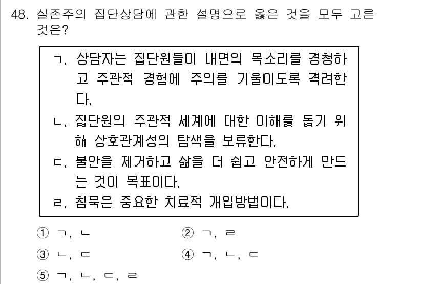 청소년상담사_2급(2교시)(구) 2017년 48번 - 정답과 핵심 포인트를 검수 중인 기출문제