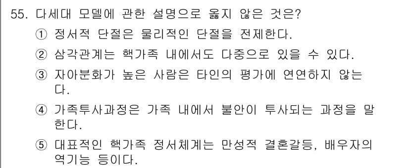 청소년상담사_2급(2교시)(구) 2017년 55번 - 정답과 핵심 포인트를 검수 중인 기출문제