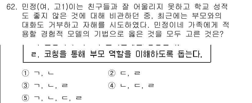 청소년상담사_2급(2교시)(구) 2017년 62번 - 정답과 핵심 포인트를 검수 중인 기출문제