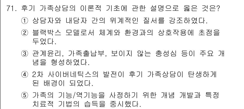청소년상담사_2급(2교시)(구) 2017년 71번 - 정답과 핵심 포인트를 검수 중인 기출문제