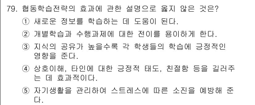 청소년상담사_2급(2교시)(구) 2017년 79번 - 정답과 핵심 포인트를 검수 중인 기출문제