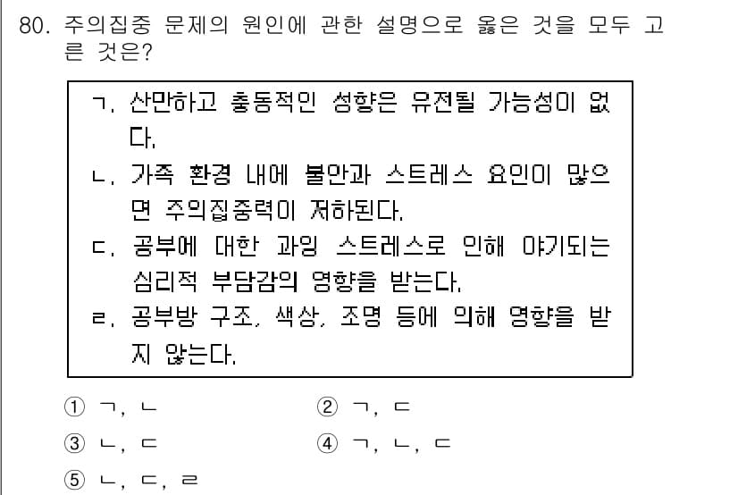 청소년상담사_2급(2교시)(구) 2017년 80번 - 정답과 핵심 포인트를 검수 중인 기출문제