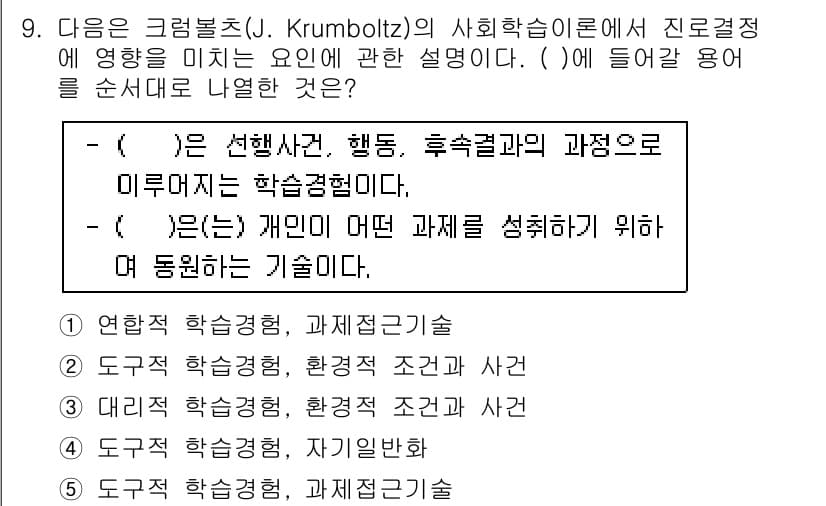 청소년상담사_2급(2교시)(구) 2017년 9번 - 문제에서 ()에 들어갈 용어는 '선택'과 '결정'이다. 이는 청소년 상담... 에 관한 핵심 기출문제