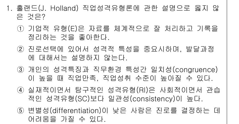 청소년상담사_2급(2교시) 2017년 1번 - 정답과 핵심 포인트를 검수 중인 기출문제