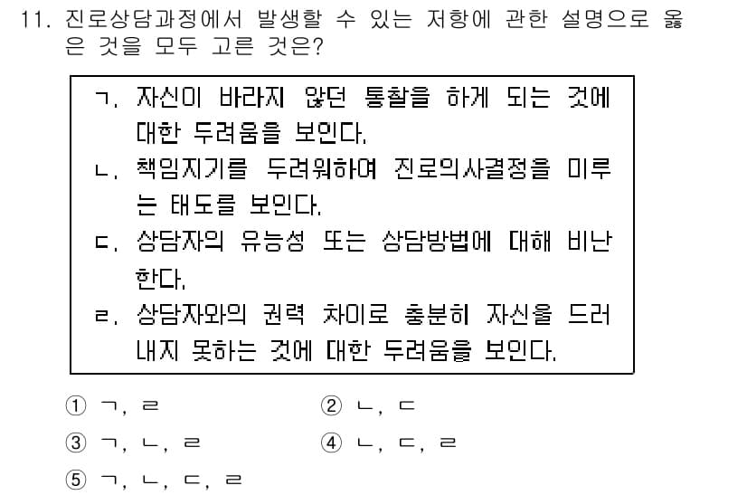 청소년상담사_2급(2교시) 2017년 11번 - 번

해설: 심리상담에서 상담자의 역할은 내담자에게 권리를 존중하고 지원... 에 관한 핵심 기출문제