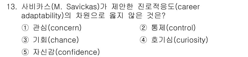 청소년상담사_2급(2교시) 2017년 13번 - 정답과 핵심 포인트를 검수 중인 기출문제