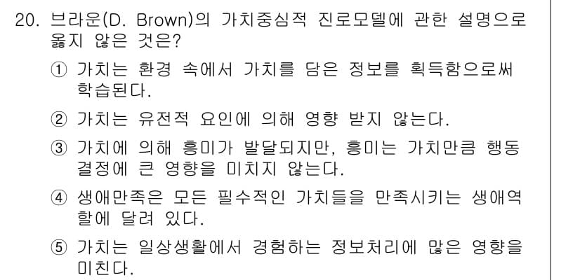 청소년상담사_2급(2교시) 2017년 20번 - 정답과 핵심 포인트를 검수 중인 기출문제